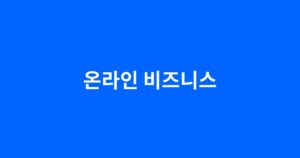 online business