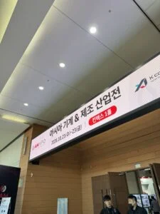 AM EXPO 2026 10월 21일 오후 현장 후기 요약과 산업 AI EXPO 동시 관람